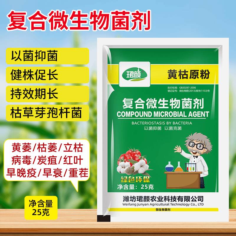 枯原粉复合微生物菌剂叶面肥枯萎立枯草芽孢杆菌生长营养粉 25克*1包