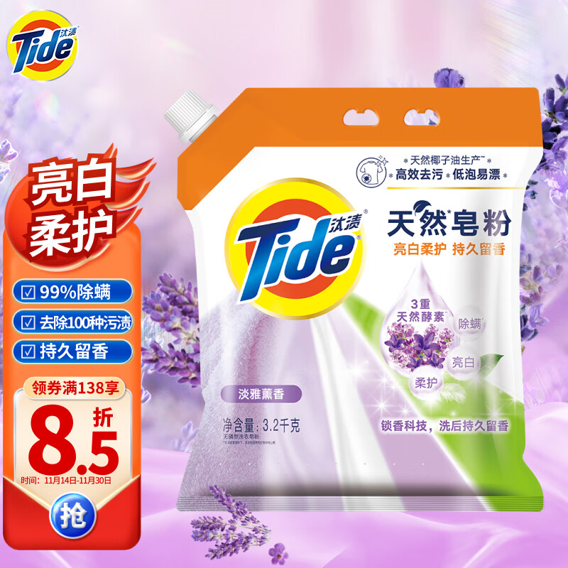 查询洗衣粉低价软件|洗衣粉价格走势