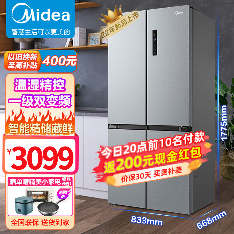 美的(Midea)480升四开门冰箱双变频一级能效十字对开门家用电冰箱双循环风冷无霜温湿精控大容量 【480升|大容量精储藏鲜】