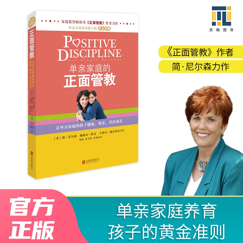 单亲家庭的正面管教