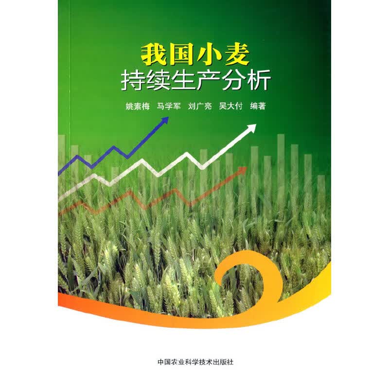 我国小麦持续生产分析
