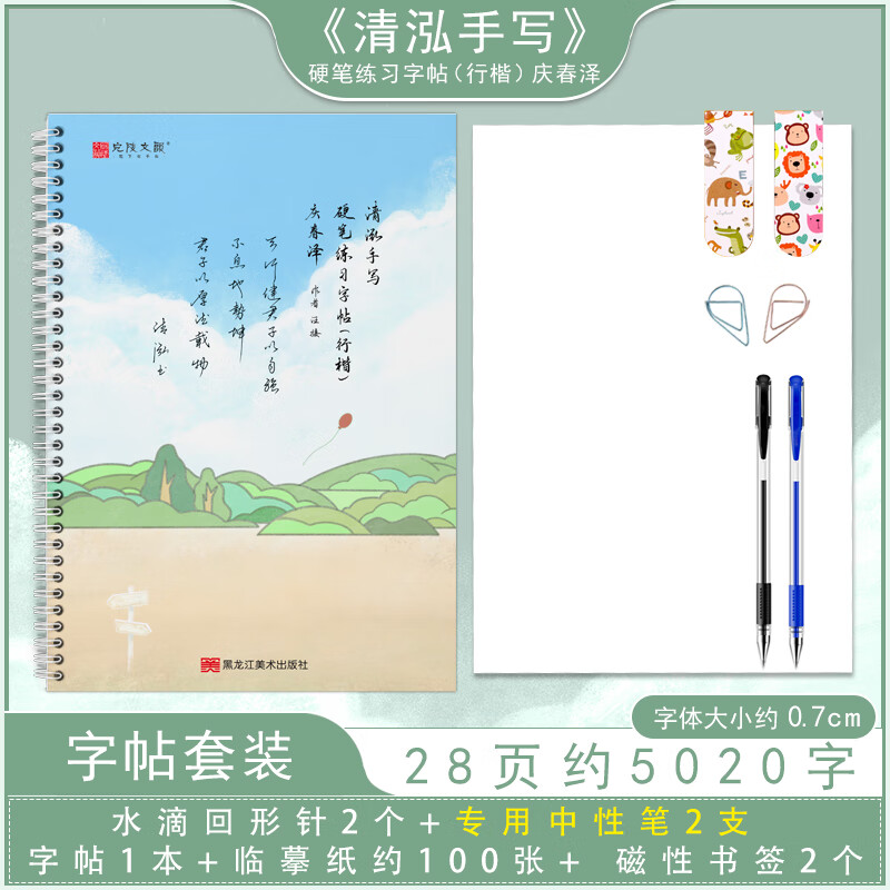 初中高中钢笔练字帖女生字体漂亮硬笔书法临摹训练专用写字帖中性笔圆