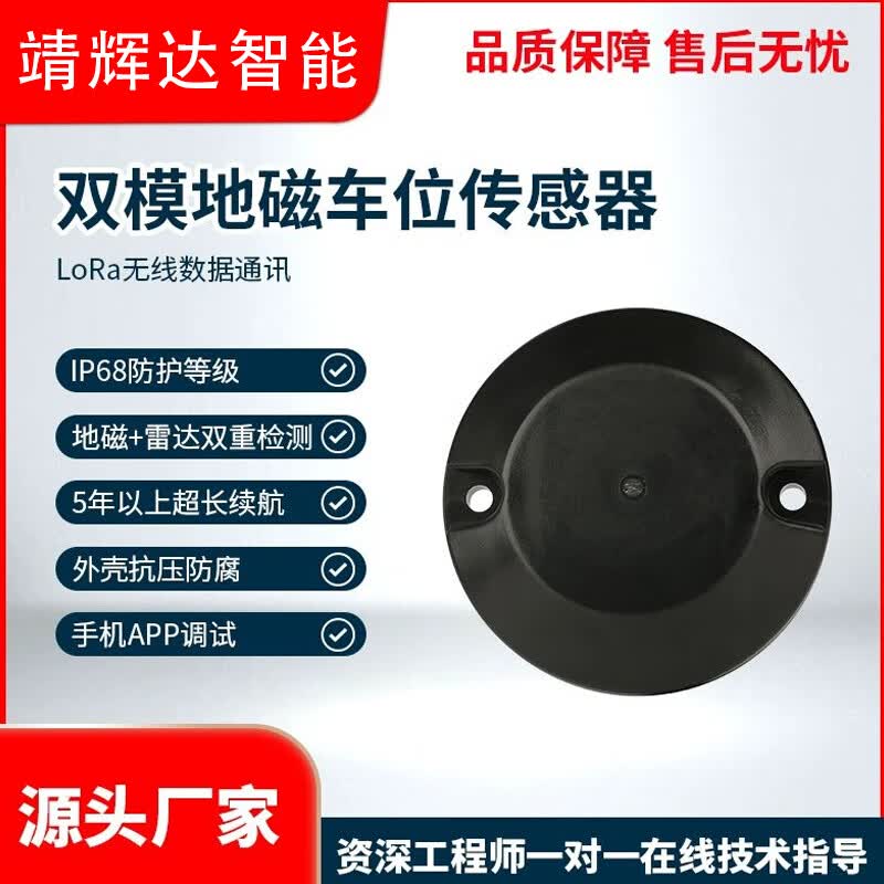 nb无线地磁车位传感器地表雷达感应器车场车位引导系统智慧停车