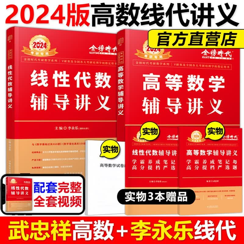 现货】武忠祥2024考研数学高等数学辅导讲义基础篇+过关660题真题解析李永乐24考研数学一数二数三 高数严选题强化班线性代数2023 2024高数线代辅导讲义现货