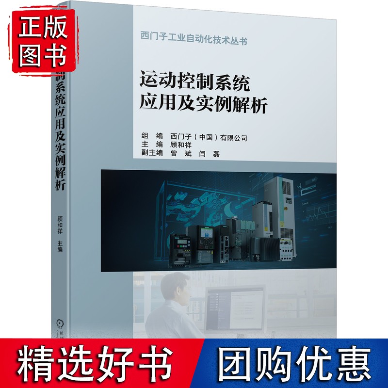 运动控制系统应用及实例解析