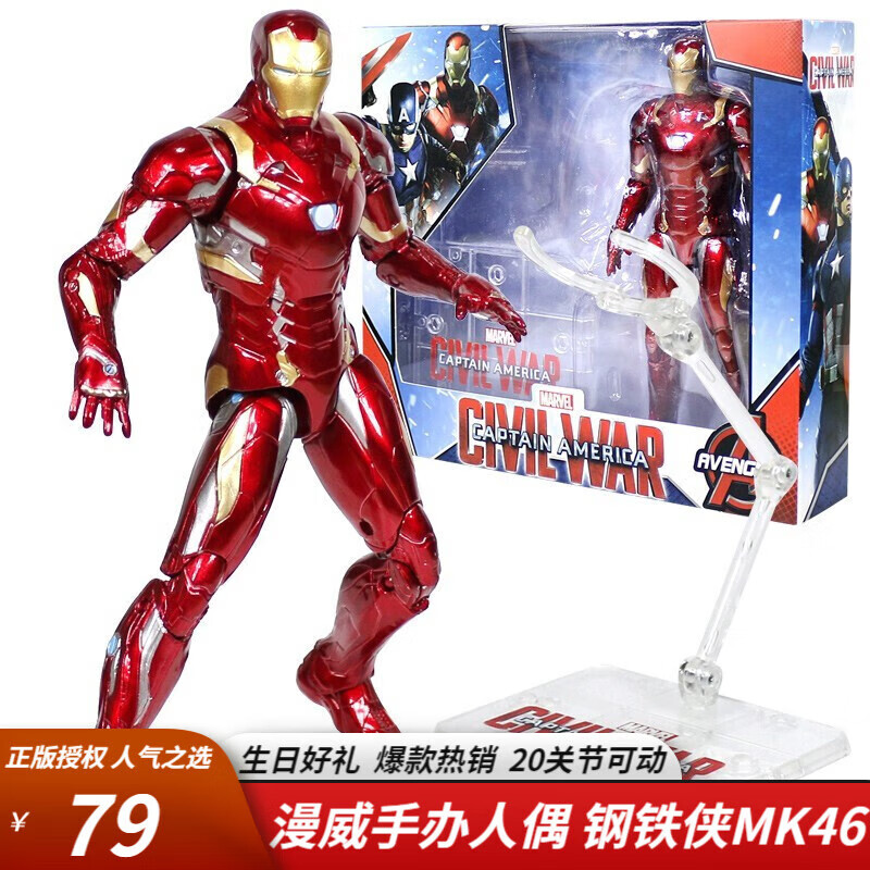 中动玩具钢铁侠MK46漫威手办蜘蛛侠可动模型男生女孩玩具儿童节生日礼物