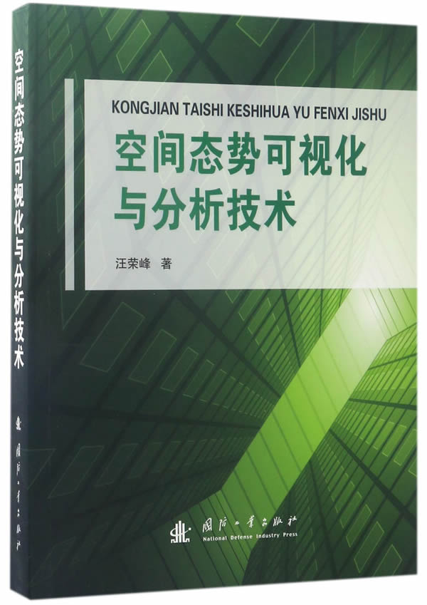 空间态势可视化与分析技术