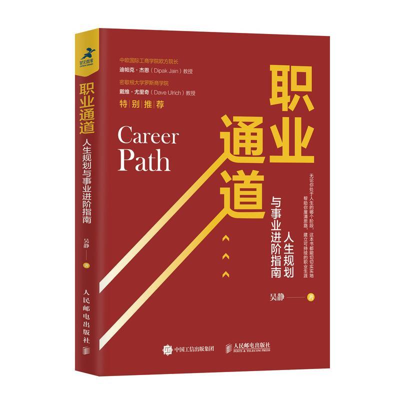 职业通道:人生规划与事业进阶指南