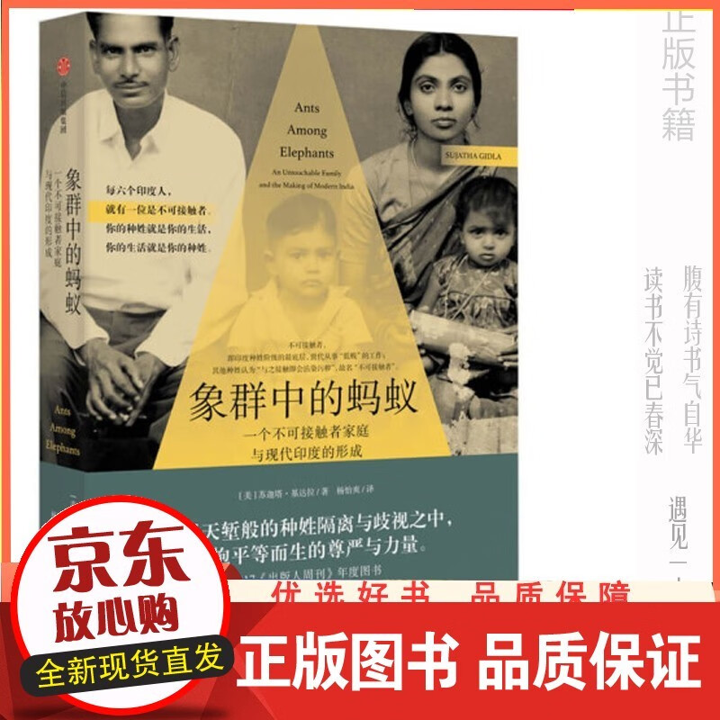 象群中的蚂蚁:一个不可接触者家庭与现代印度的形成 书籍 【速发】