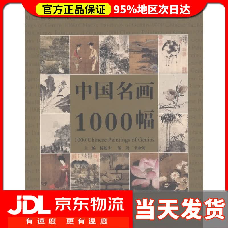 【送货上门】中国名画1000幅
