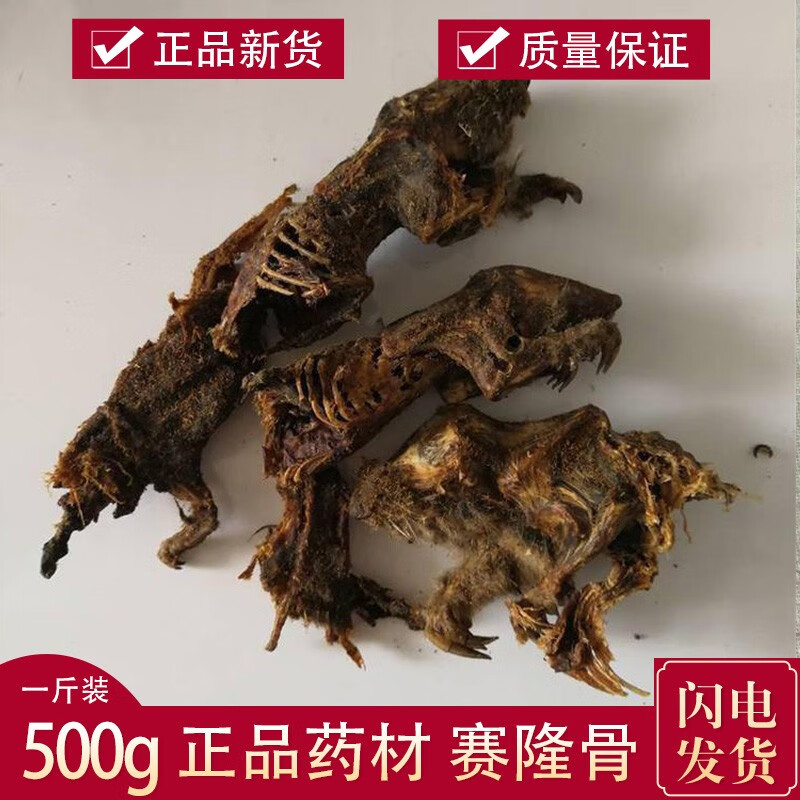 北京 塞隆骨中药材赛隆骨500克塞龙骨 塞龙谷古 新货高鼢鼠 瞎骨克 鼢鼠骨 地羊 50克