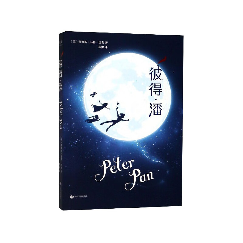 彼得潘 中文分级阅读K5 亲近母语系列 儿童文学 10-11岁阅读 小飞侠 童话故事 英国小说