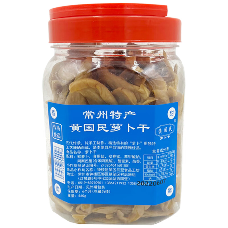 池塘湾常州萝卜干黄国民萝卜干常州特产560g*2罐农家自制咸甜萝卜丁