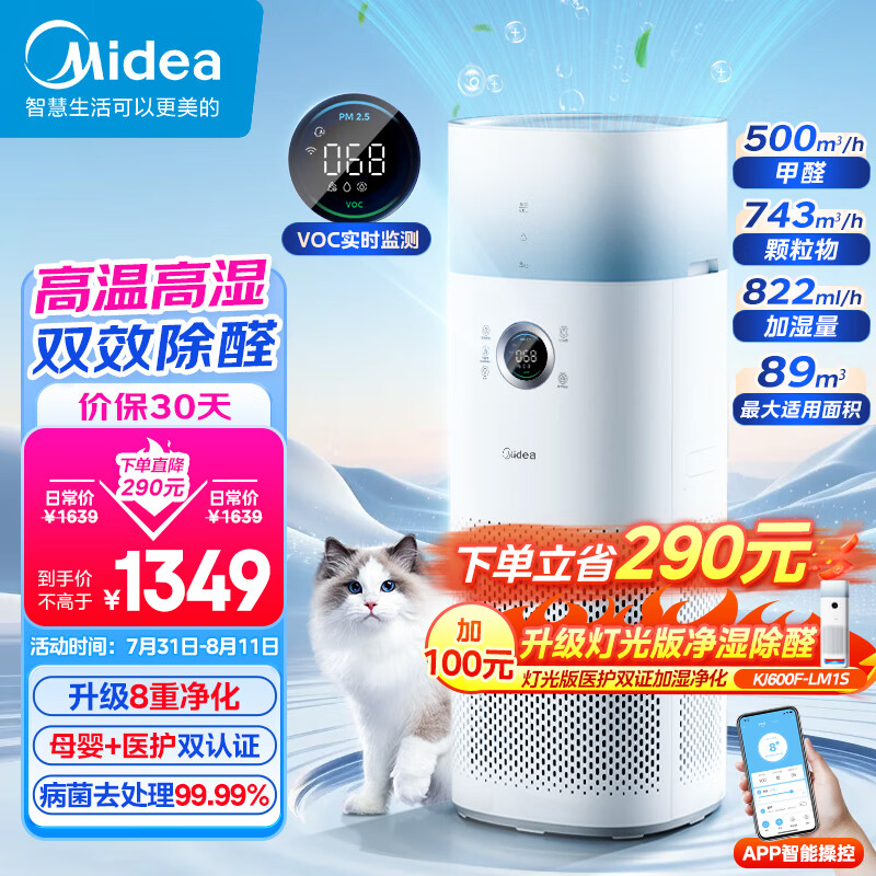 美的（Midea）医用母婴空气净化器加湿器一体家用除甲醛异味吸烟宠物猫毛净化器过敏源滤芯新风机KJ600G-RX600S