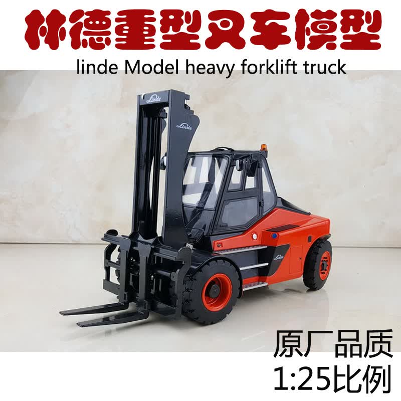 创京懿选林德叉车模型1:25原linde重型堆高机工程机械合金艾 机械合金