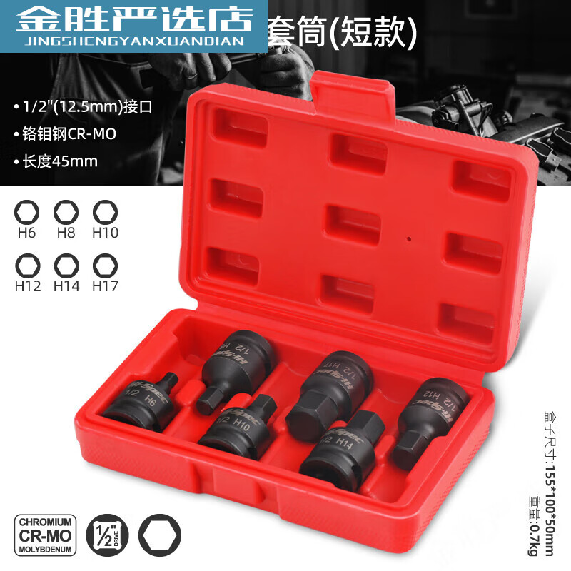 史丹利（STANLEY）史丹利內(nèi)六角套筒電動扳手套筒t30t40t50梅花六角花鍵 6件套短款內(nèi)六角