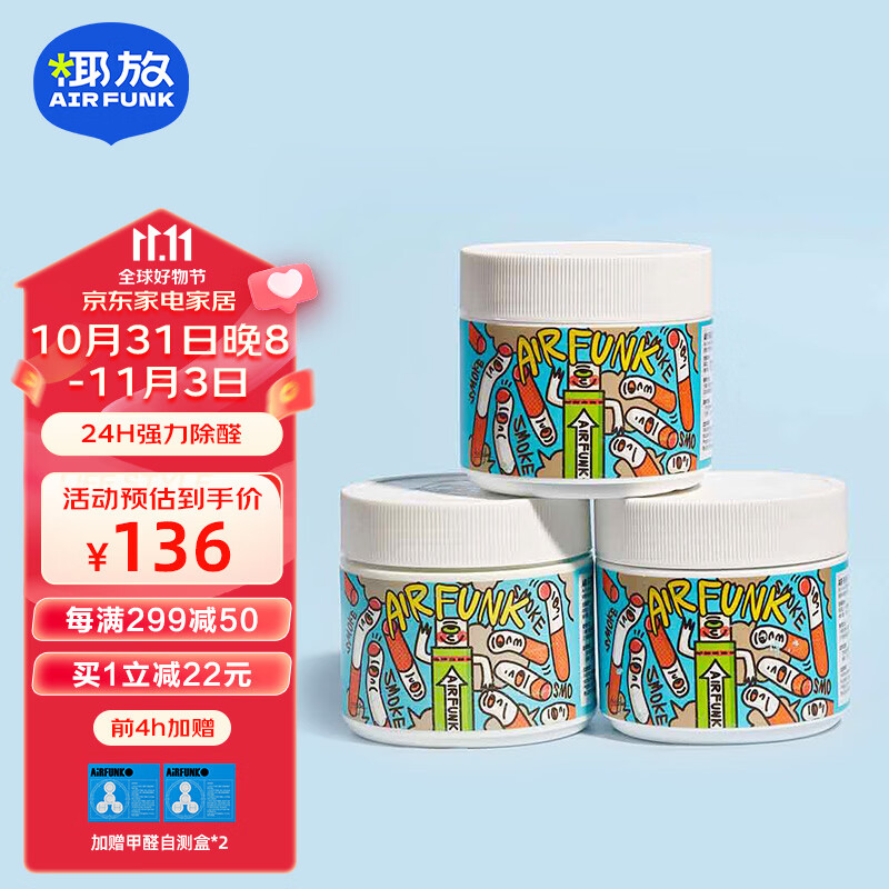 air funk光触媒除甲醛膏除甲醛果冻3罐 家用除甲醛清除剂天然空气剂属于什么档次？