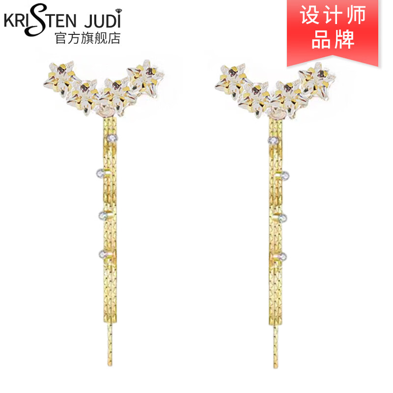 KRISTEN JUDI星星长款流苏耳环女银针圆脸气质金色耳钉小众设计耳饰高级感耳坠 首饰实用纪念日情人节礼盒 生日情人节礼物送女友老婆闺蜜