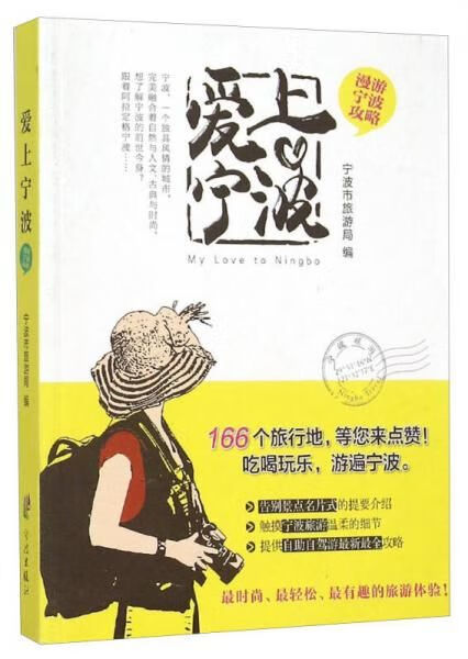 爱上宁波 游宁波攻略