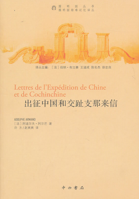 出征中国和交趾来信