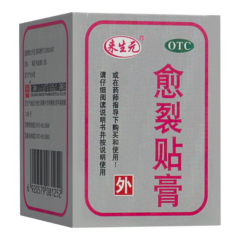 来生元  愈裂贴膏  1卷  2.5厘米*100厘米 1盒