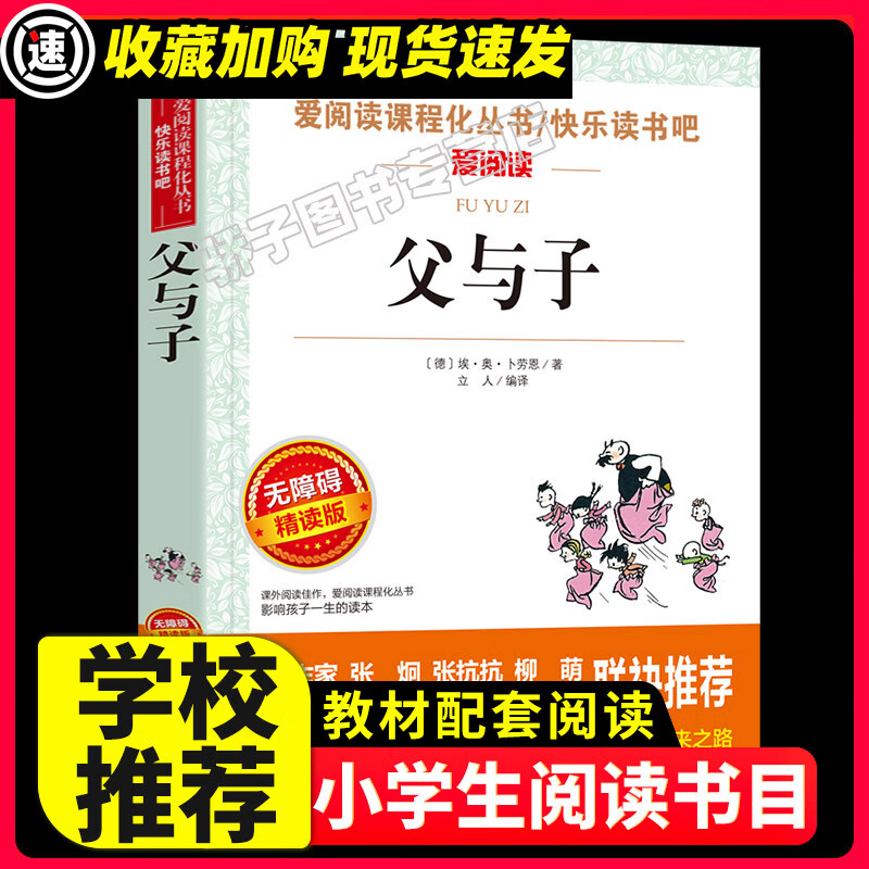 福尔摩斯探案集张天翼原著正版必小学生课外阅读书籍三四五六年级青少年人民儿童文学教育读物天地注释 【29元3件】父与子