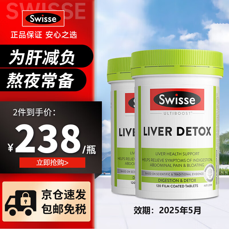 常备澳洲进口保健品 【熬夜应酬常备】护肝片120片2瓶【效期25-5】