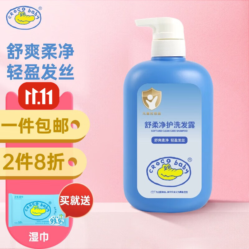 鳄鱼宝宝（CrocoBaby）儿童洗发水650g（1-6-12岁男女孩通用柔顺不打结柔顺易梳理） 舒柔净护洗发露【中性发质适用】属于什么档次？