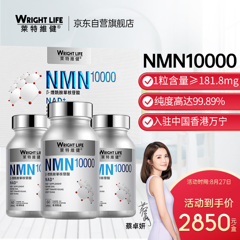 跟莱特维健一起延缓衰老：NMN商品历史价格与价格走势一网打尽