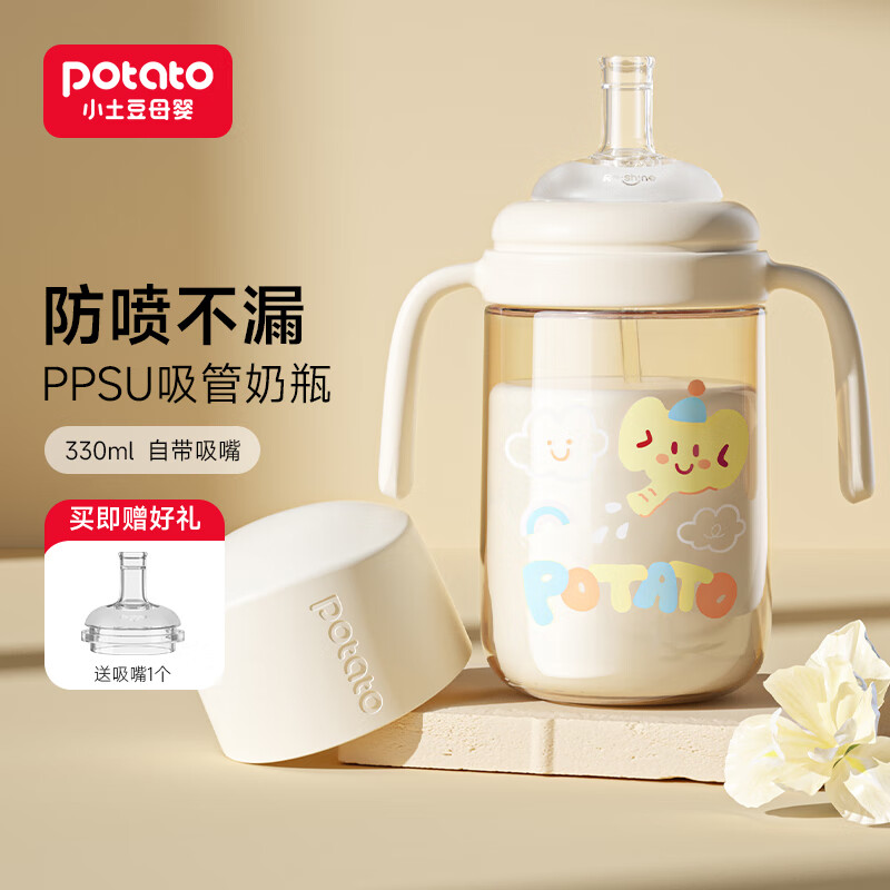 小土豆大宝宝奶瓶ppsu水杯宽口径手柄牛奶杯防摔防胀气吸管奶瓶1-3岁 白色 330ml （加吸嘴）