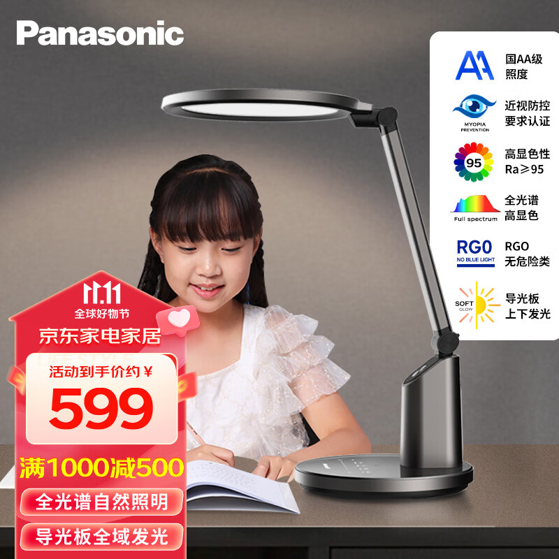 松下（Panasonic）护眼学习台灯 国AA级导光板智能调光儿童学生卧室全光谱护眼灯怎么样,好用不?