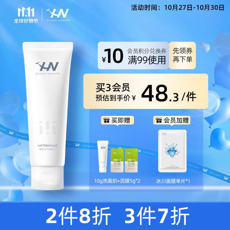 荷诺益生菌氨基酸洗面奶120g温和清洁洁面乳男女适用怎么样,好用不?