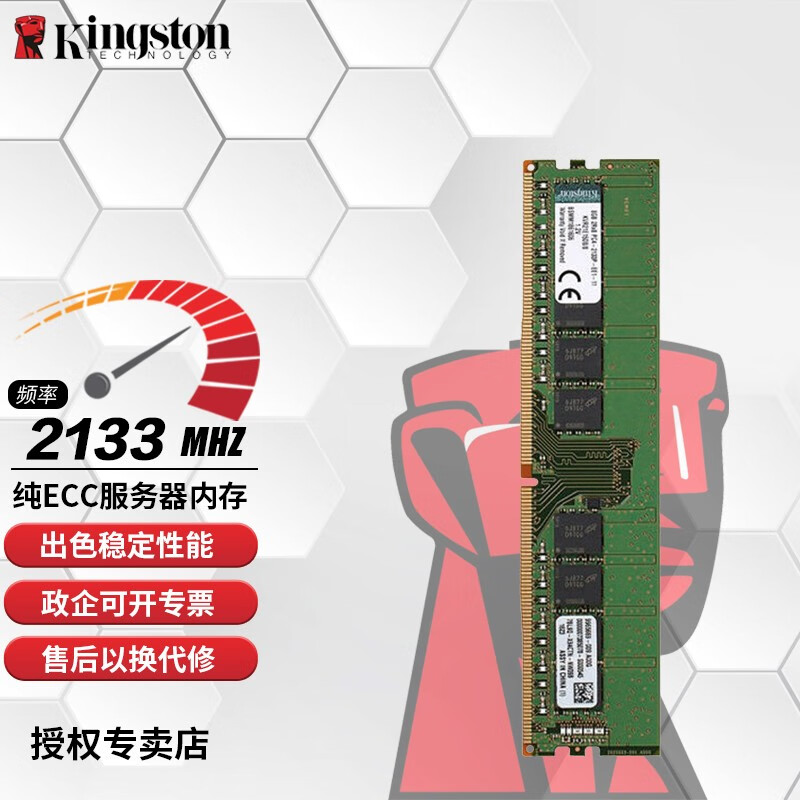 金士顿（Kingston）DDR4 2400 2666 4代服务器工作站内存条纯ECC UDIMM DDR4 2133频率 ECC 服务器内存 16G