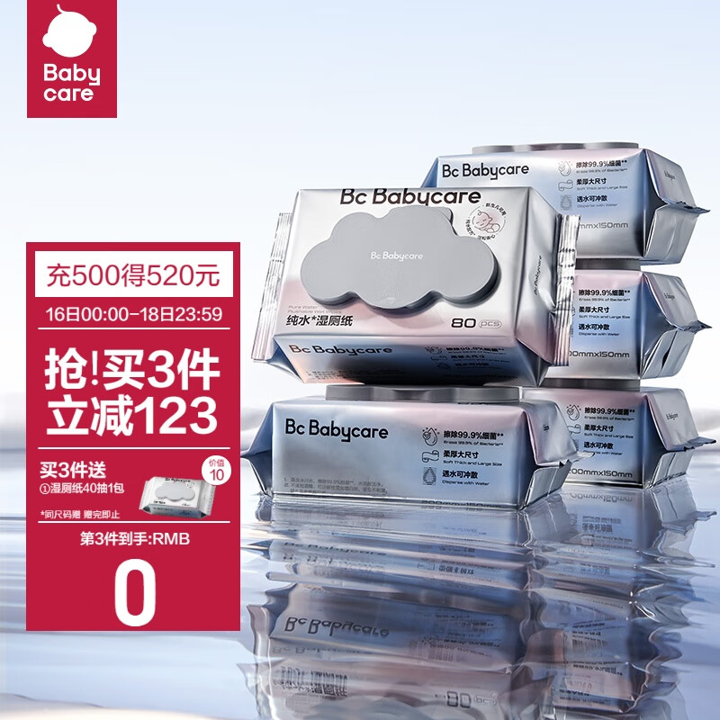 babycare湿厕纸洁厕湿巾湿纸巾家庭装 80抽-5包 可搭配卷纸卫生纸使用高性价比高么？