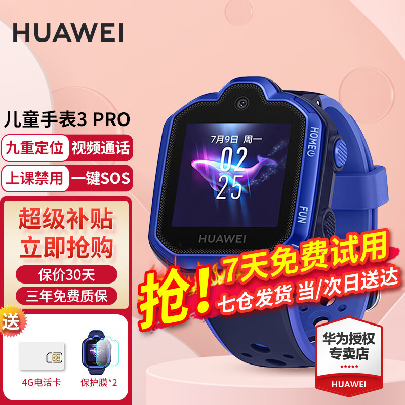 【咨询立减】华为儿童电话手表3pro高清拍照视频通话4G全网通智能手表学生GPS定位男女孩超能版 极光蓝【送电话卡+高清贴膜+晒单礼包】怎么样,好用不?