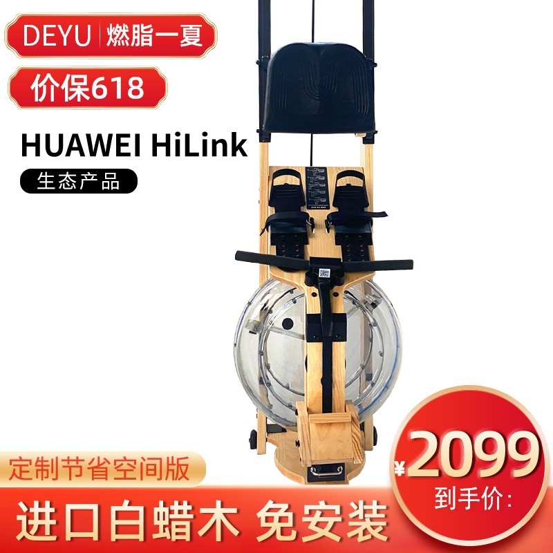 【 HUAWEI HiLink】德钰（DEYU） 划船机美国进口白蜡木家用室内划船器纸牌屋健身器材 A60原木色定制节省空间版