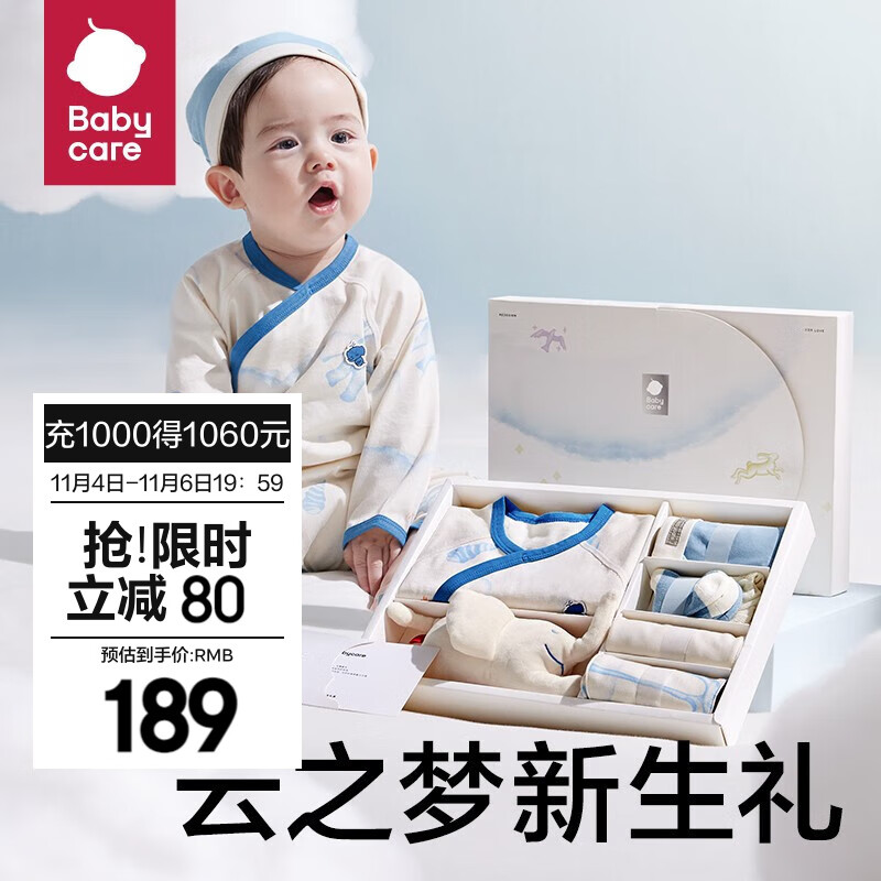 bc babycare新生儿见面礼盒初生婴儿礼物周岁满月宝宝用品大全套装 纳特卢飞象 59cm高性价比高么？