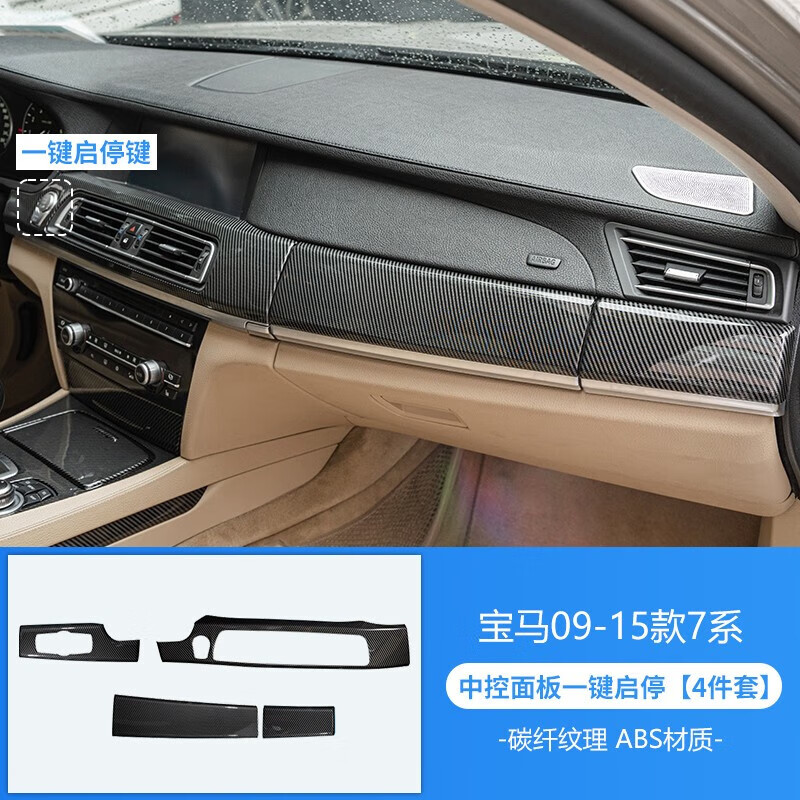 芒芒宝马老款7系碳纤维内饰 730/740li中控仪表面板 七系车内改装饰贴