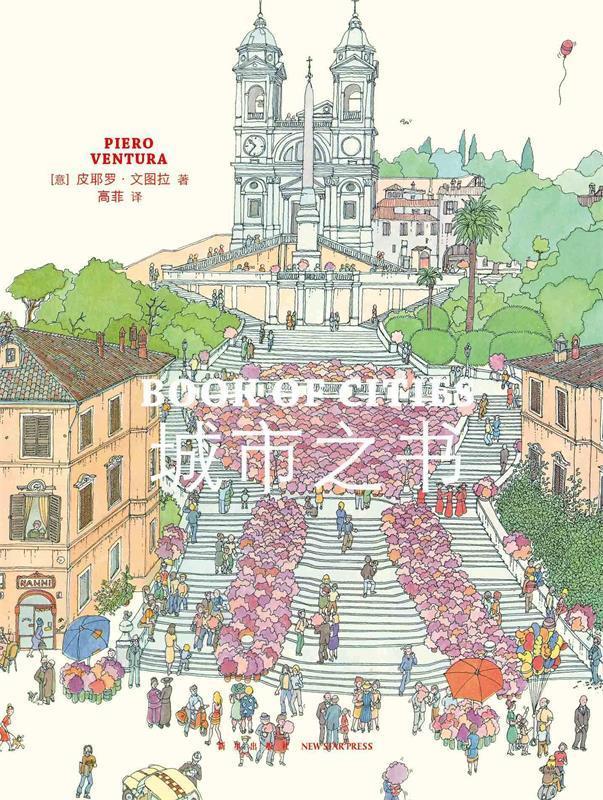 城市之书