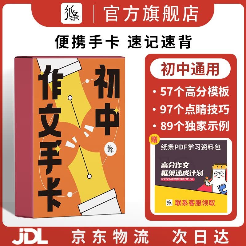 作文纸条初中作文素材手卡语文阅读词句优秀范文语句万用得分素材一看就能用的作文素材 【初中作文素材】速记手卡使用感如何?