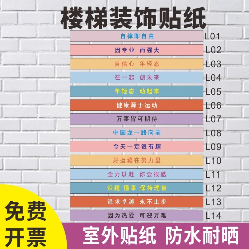 欧嘢定做 台阶贴纸 企业文化 楼梯 励志标语 店面装饰pvc贴订做 订做