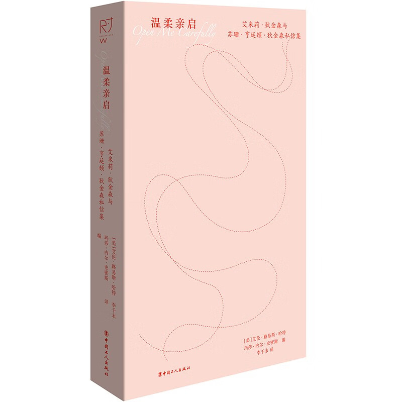 正版现货 温柔亲启9787500879992