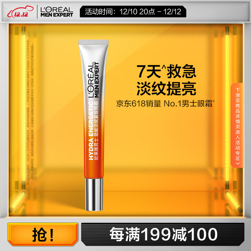 欧莱雅(LOREAL)男士劲能淡纹紧致眼霜 15ml(男士眼霜 淡眼纹 焕活眼周)