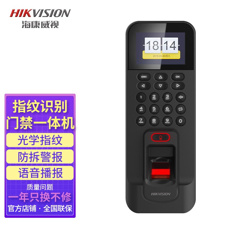 海康威视(hikvision) 考勤打卡机门禁一体机指纹刷卡密码打卡手机远程