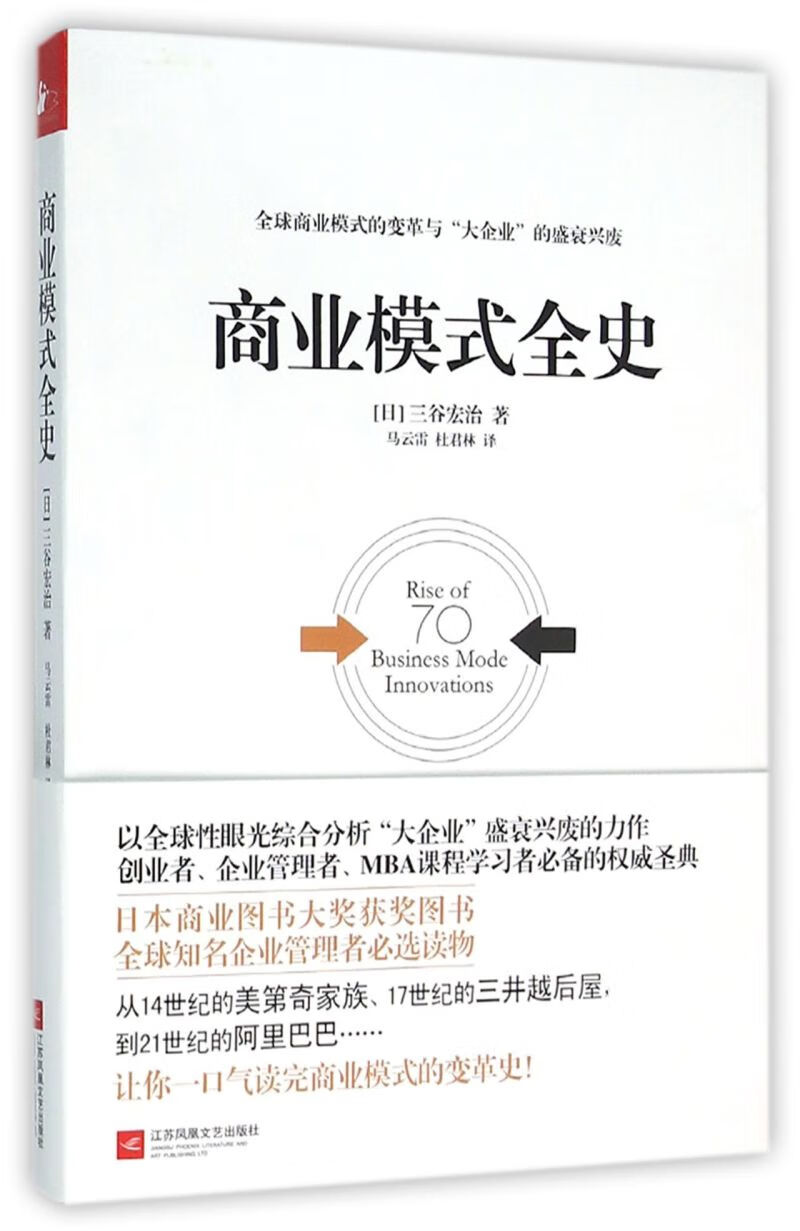 商业模式全史