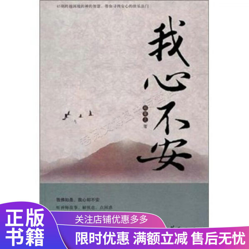 我心不安