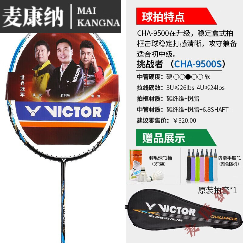 吉兴久胜利9500羽毛球拍单拍全碳素 9500s 4u(进攻型) 球 victor-vs