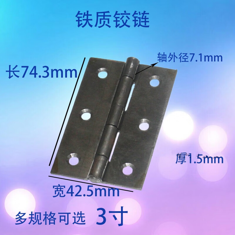 3寸铁合页 3寸普通加厚合页 门合页 足到1.5mm厚