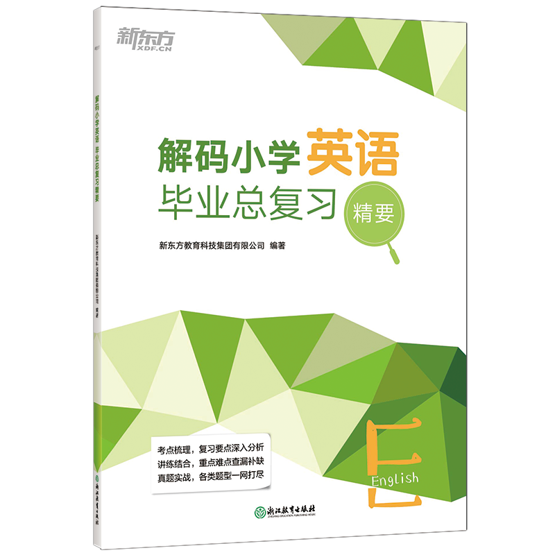 影响小学阶段孩子成功的关键词-价格趋势,新东方推荐