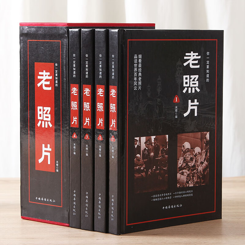 【二手99新】全套你一定要知道的老照片 历史照片集老照片影集通